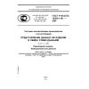 GOST R ISO/TS 10303-1151-2009
