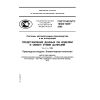 GOST R ISO/TS 10303-1005-2009