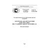 GOST R 8.702-2010