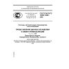 GOST R ISO/TS 10303-1099-2009