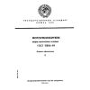GOST 15856-84