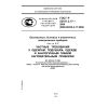 GOST R 52161.2.17-2009