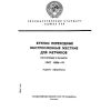 GOST 15936-70