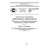 GOST R ISO/IEC 24709-1-2009