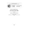 GOST R ISO/IEC 10373-5-2010