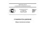 GOST R 54086-2010