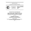 GOST R ISO/IEC 19784-2-2010