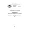 GOST R ISO 23309-2010