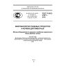 GOST R ISO 21871-2010