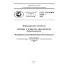 GOST R ISO/IEC 27005-2010