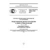 GOST R ISO/TS 10303-1016-2010