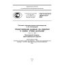 GOST R ISO/TS 10303-1017-2010