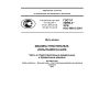 GOST R 52990.2-2010