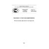 GOST R 54074-2010