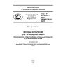GOST R 53734.4.1-2010