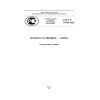 GOST R 53948-2010
