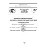 GOST R 54179-2010