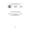 GOST R 54163-2010