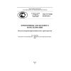 GOST R IEC 61309-2011