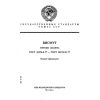 GOST 16274.0-77