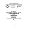 GOST R ISO/TS 10303-1033-2011