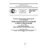 GOST R ISO/TS 10303-1025-2011