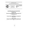 GOST R ISO/IEC 24713-2-2011