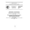 GOST R ISO 105-E03-2011