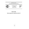 GOST R 54591-2011