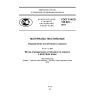 GOST R ISO 105-E01-2011