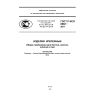 GOST R ISO 8992-2011