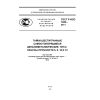 GOST R ISO 7042-2011