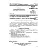 GOST 16483.14-72