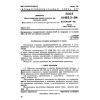 GOST 16483.3-84