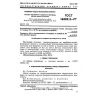 GOST 16882.2-71