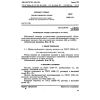GOST 1762.3-71