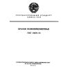 GOST 19279-73