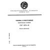 GOST 18578-89