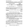 GOST 18604.20-78
