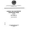 GOST 19256-73