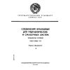 GOST 19535-74