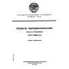 GOST 19587-74