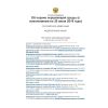 Federal Law No. 7-FZ dated 10.01.2002 (with amendments as of 26.03.2022)