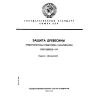 GOST 20022.3-75