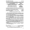 GOST 21106.8-77