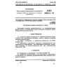 GOST 21316.4-75