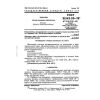 GOST 21342.20-78