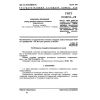 GOST 21342.2-75