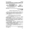 GOST 21342.5-87