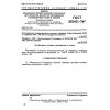 GOST 21542-76